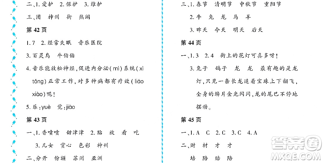 黑龍江少年兒童出版社2022陽光假日暑假二年級語文人教版大慶專用答案