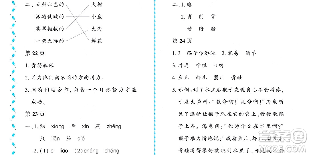 黑龍江少年兒童出版社2022陽光假日暑假二年級語文人教版大慶專用答案