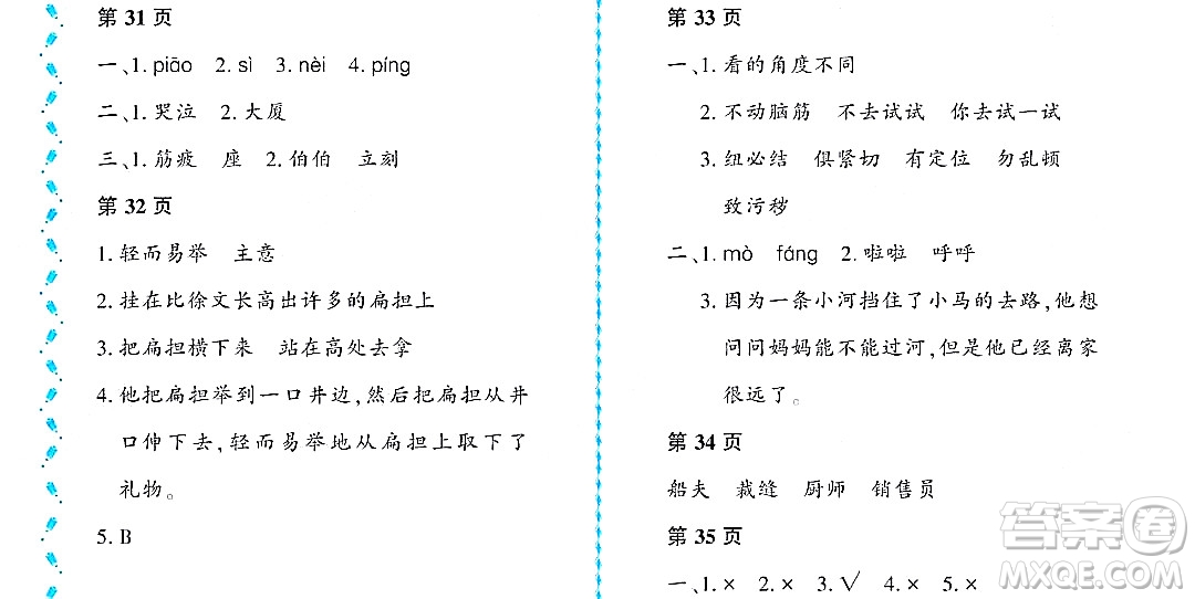 黑龍江少年兒童出版社2022陽光假日暑假二年級語文人教版大慶專用答案