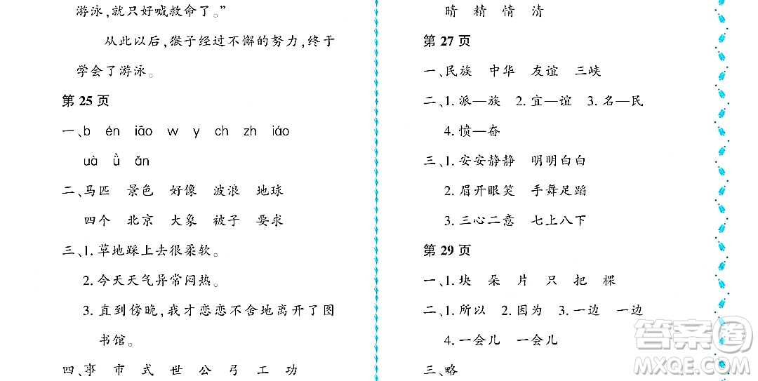 黑龍江少年兒童出版社2022陽光假日暑假二年級語文人教版大慶專用答案