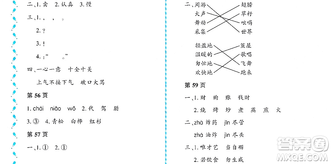 黑龍江少年兒童出版社2022陽光假日暑假二年級語文人教版大慶專用答案