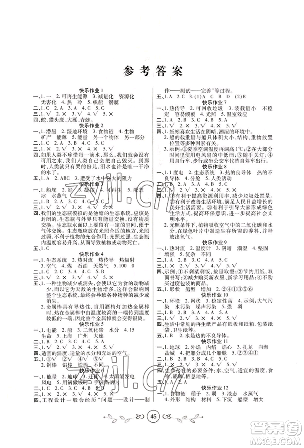 西安出版社2022書香天博暑假作業(yè)五年級科學(xué)通用版參考答案