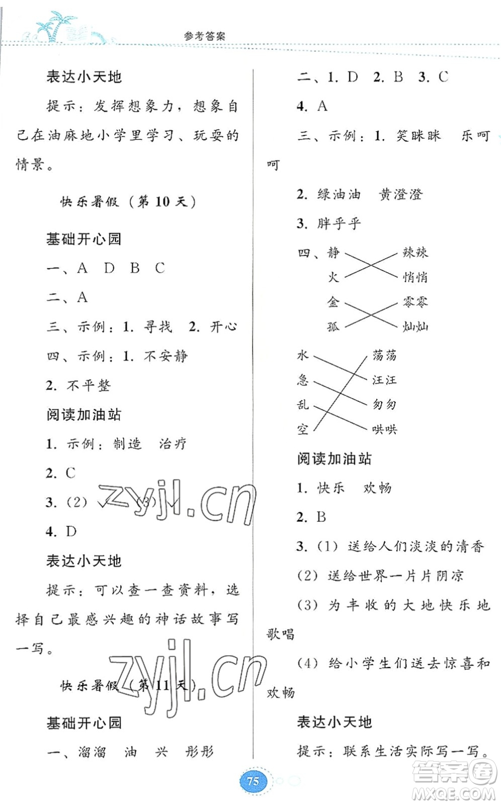 貴州人民出版社2022暑假作業(yè)二年級(jí)語文人教版答案