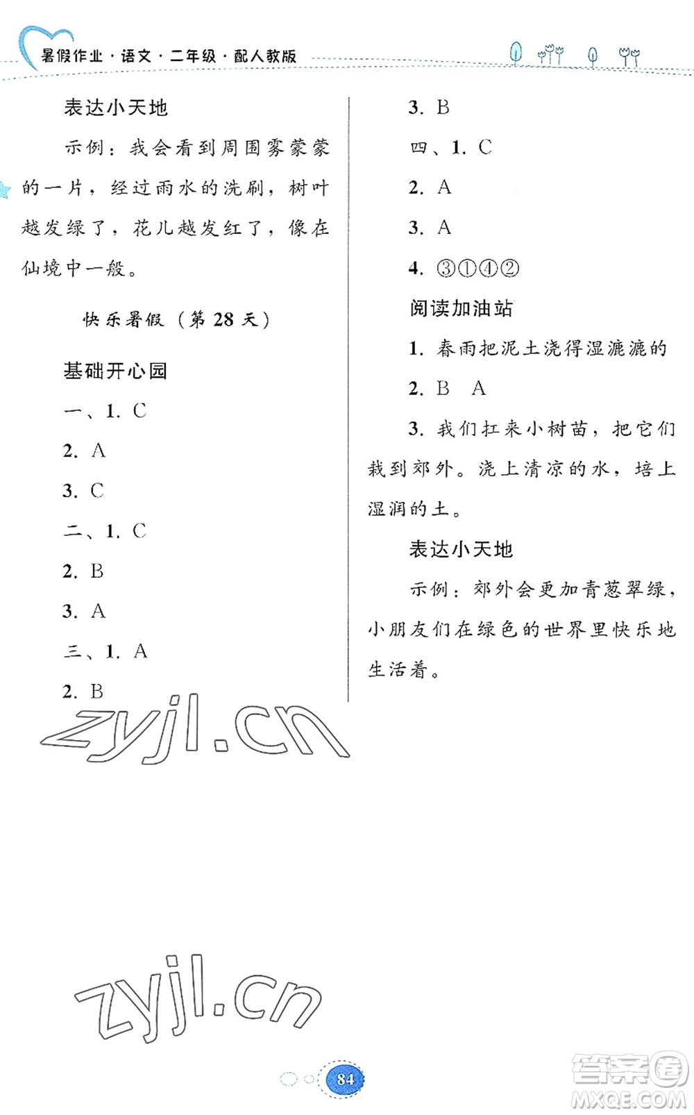 貴州人民出版社2022暑假作業(yè)二年級(jí)語文人教版答案