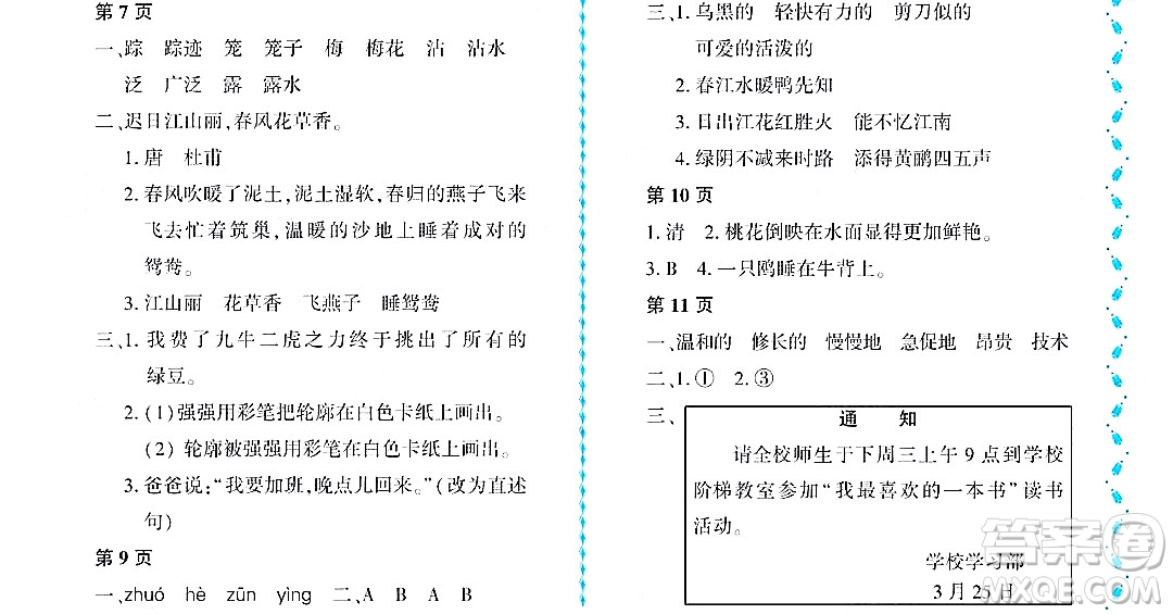 黑龍江少年兒童出版社2022陽光假日暑假三年級語文人教版大慶專用答案