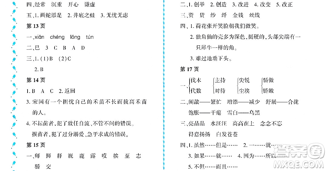 黑龍江少年兒童出版社2022陽光假日暑假三年級語文人教版大慶專用答案