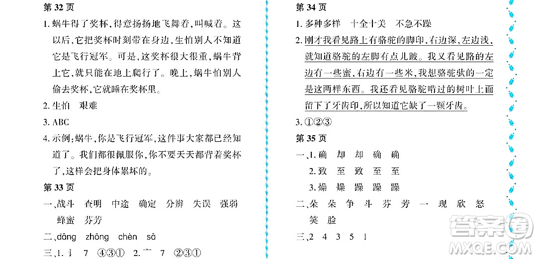 黑龍江少年兒童出版社2022陽光假日暑假三年級語文人教版大慶專用答案