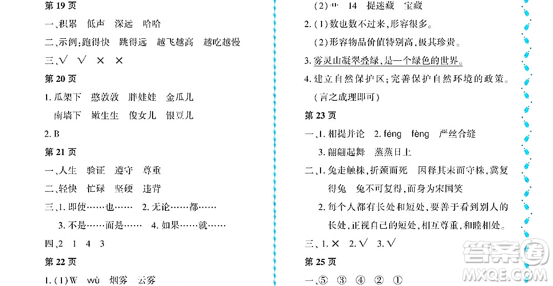 黑龍江少年兒童出版社2022陽光假日暑假三年級語文人教版大慶專用答案