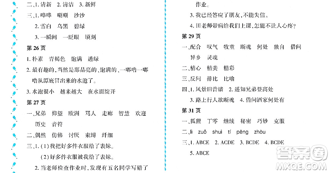 黑龍江少年兒童出版社2022陽光假日暑假三年級語文人教版大慶專用答案