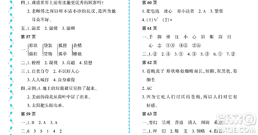 黑龍江少年兒童出版社2022陽光假日暑假三年級語文人教版大慶專用答案