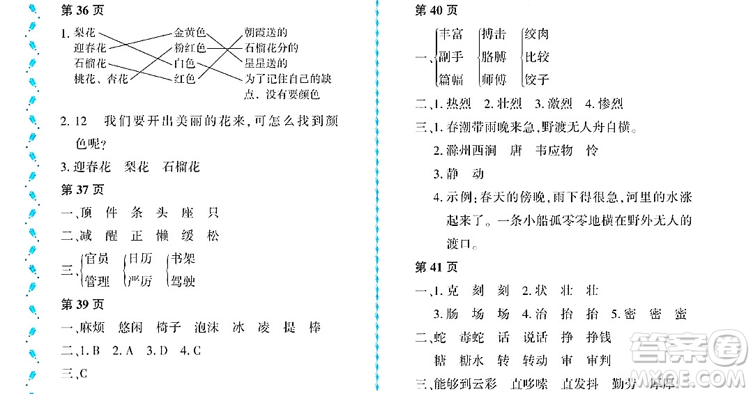 黑龍江少年兒童出版社2022陽光假日暑假三年級語文人教版大慶專用答案