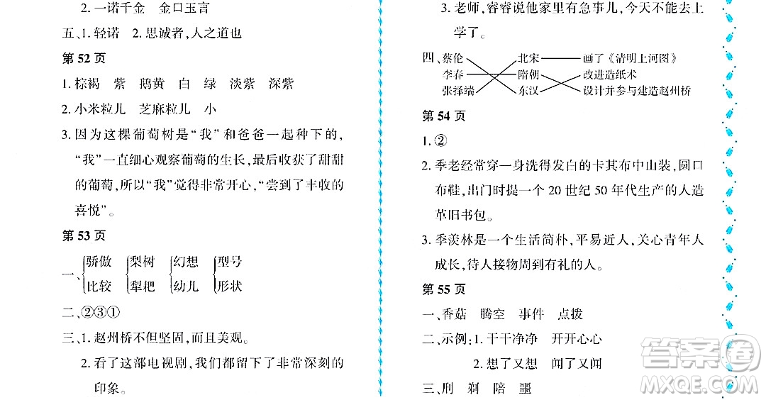 黑龍江少年兒童出版社2022陽光假日暑假三年級語文人教版大慶專用答案