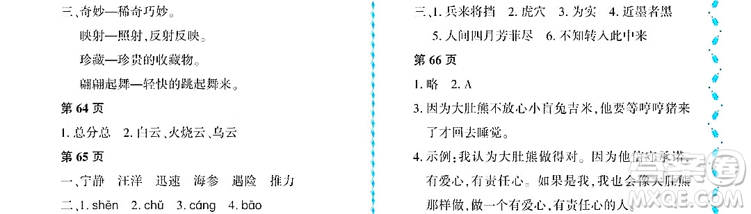 黑龍江少年兒童出版社2022陽光假日暑假三年級語文人教版大慶專用答案