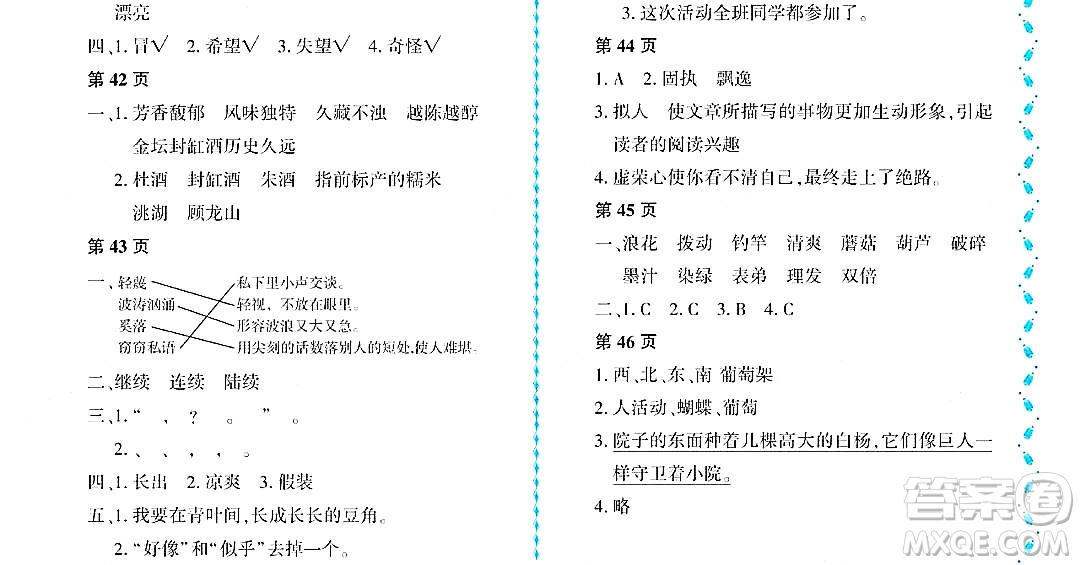 黑龍江少年兒童出版社2022陽光假日暑假三年級語文人教版大慶專用答案