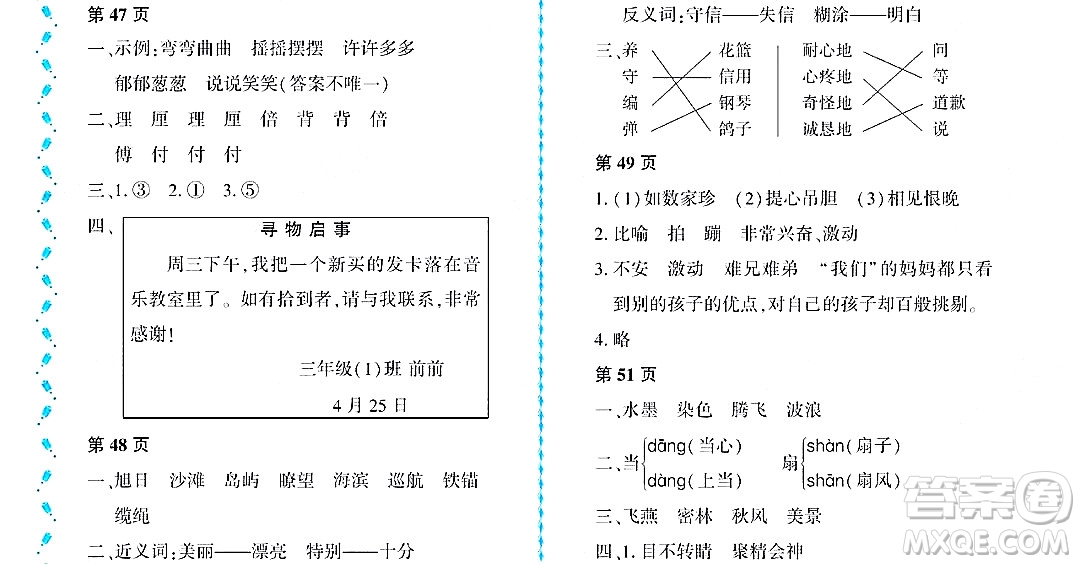 黑龍江少年兒童出版社2022陽光假日暑假三年級語文人教版大慶專用答案