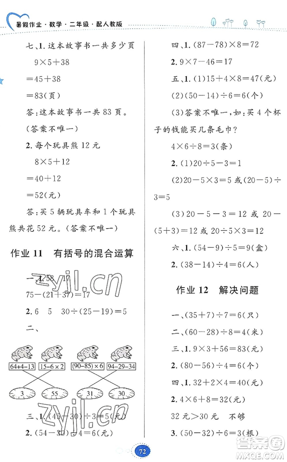 貴州人民出版社2022暑假作業(yè)二年級(jí)數(shù)學(xué)人教版答案