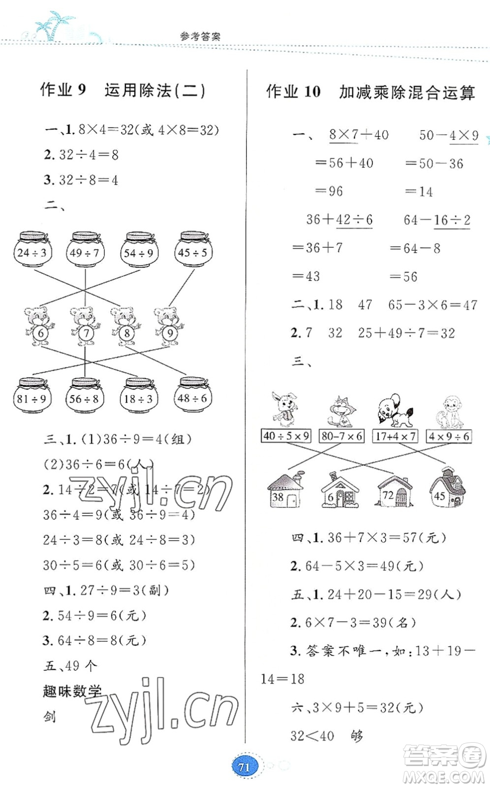 貴州人民出版社2022暑假作業(yè)二年級(jí)數(shù)學(xué)人教版答案