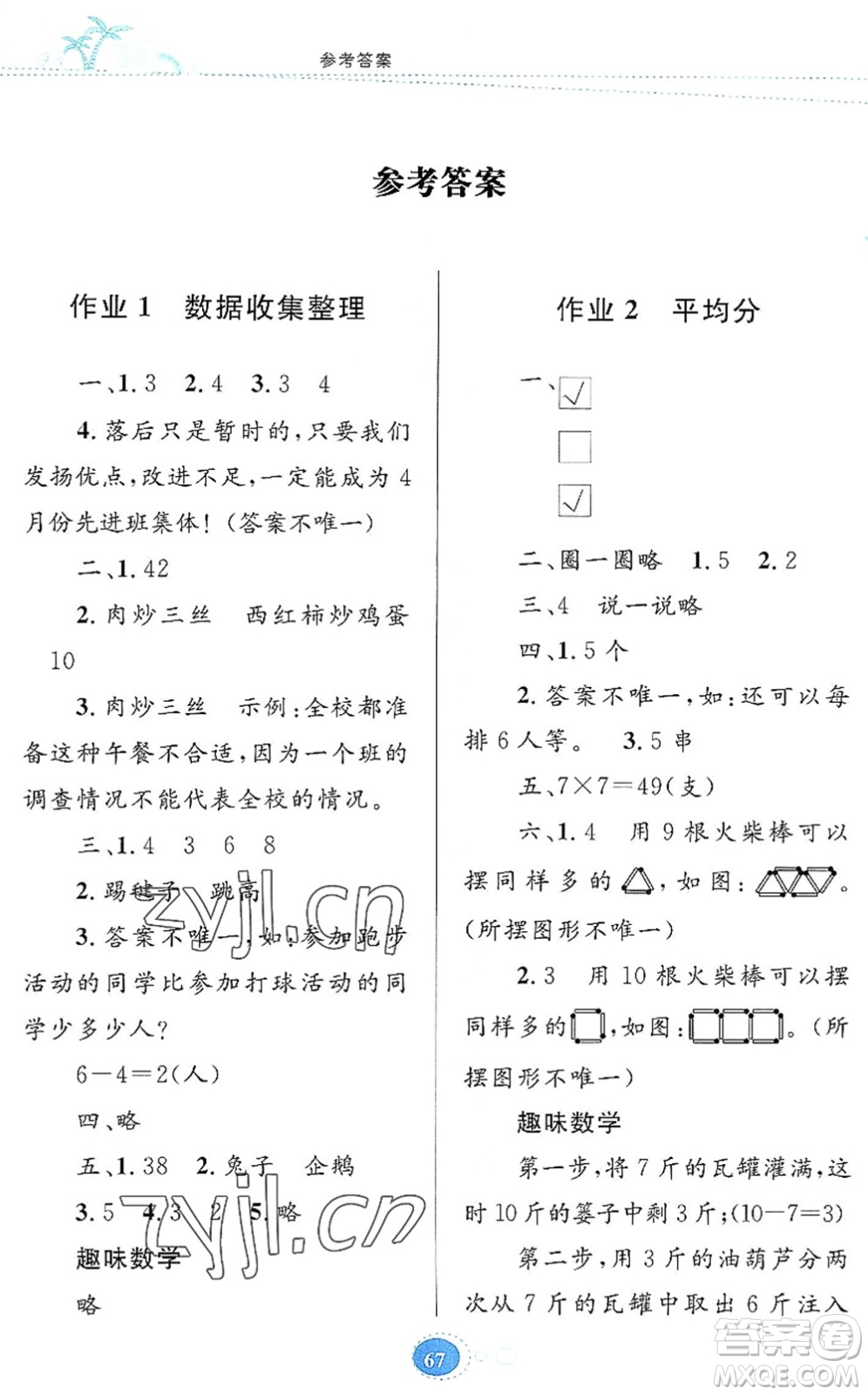 貴州人民出版社2022暑假作業(yè)二年級(jí)數(shù)學(xué)人教版答案