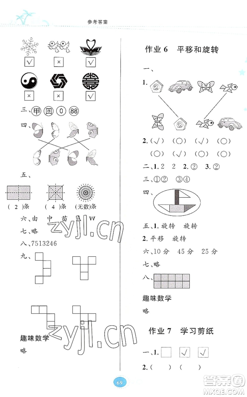 貴州人民出版社2022暑假作業(yè)二年級(jí)數(shù)學(xué)人教版答案