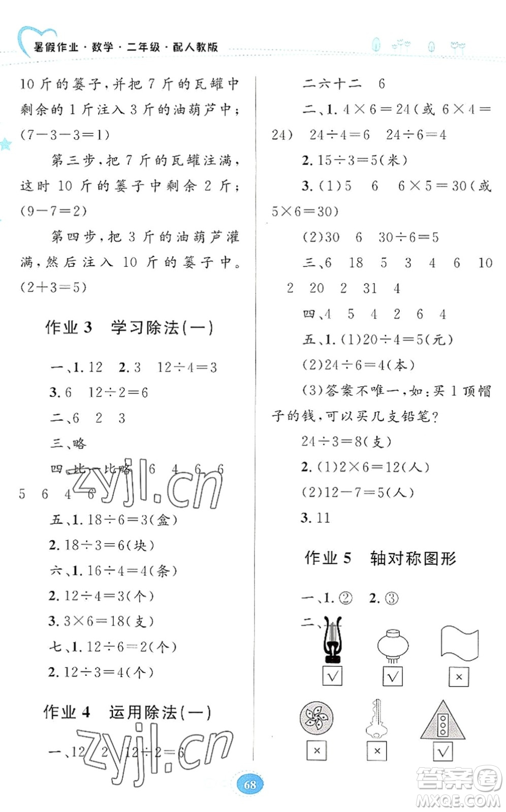 貴州人民出版社2022暑假作業(yè)二年級(jí)數(shù)學(xué)人教版答案