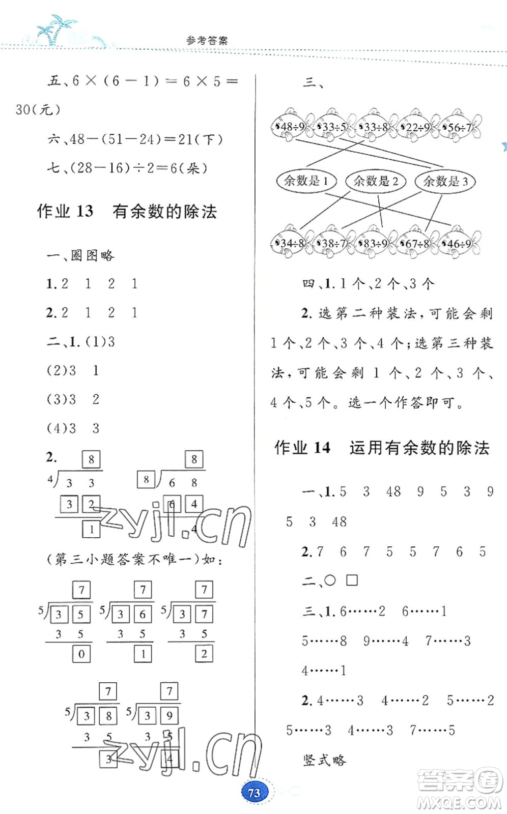 貴州人民出版社2022暑假作業(yè)二年級(jí)數(shù)學(xué)人教版答案