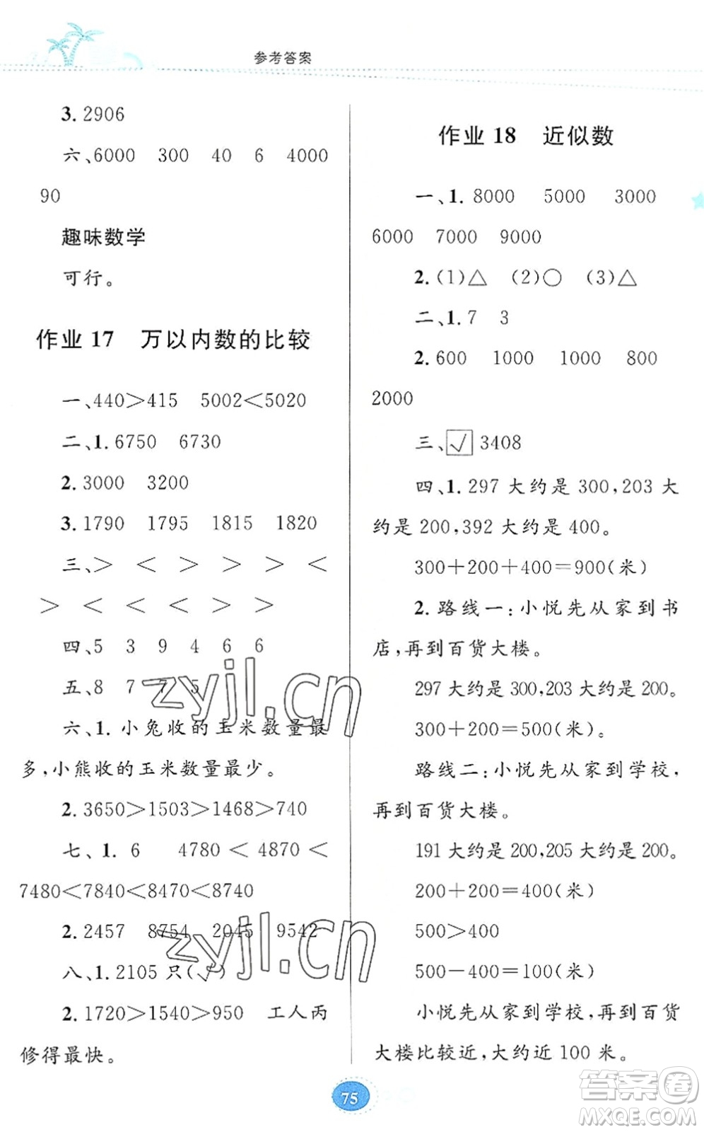 貴州人民出版社2022暑假作業(yè)二年級(jí)數(shù)學(xué)人教版答案