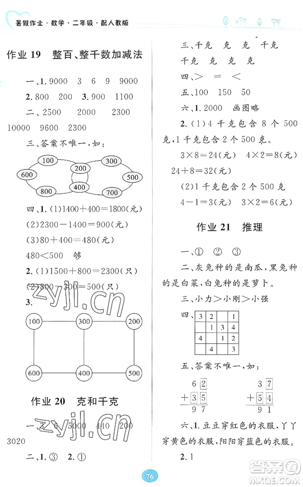 貴州人民出版社2022暑假作業(yè)二年級(jí)數(shù)學(xué)人教版答案