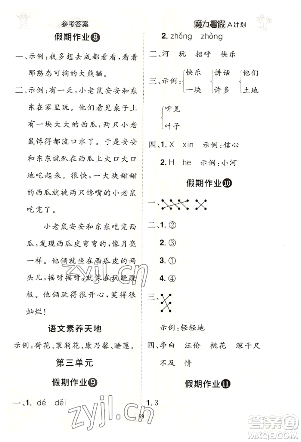 江西美術(shù)出版社2022魔力暑假A計(jì)劃一年級(jí)語(yǔ)文人教版參考答案