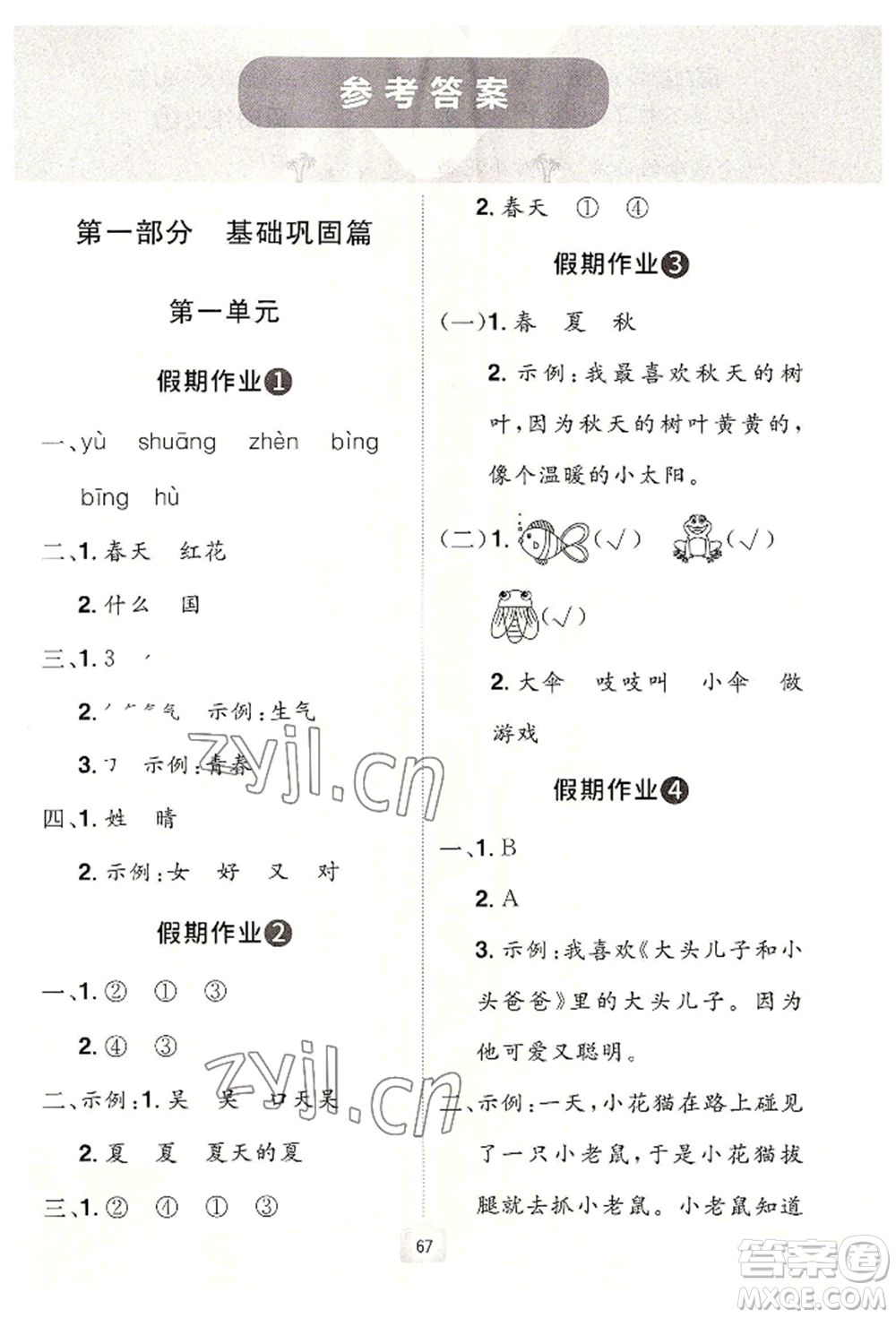 江西美術(shù)出版社2022魔力暑假A計(jì)劃一年級(jí)語(yǔ)文人教版參考答案