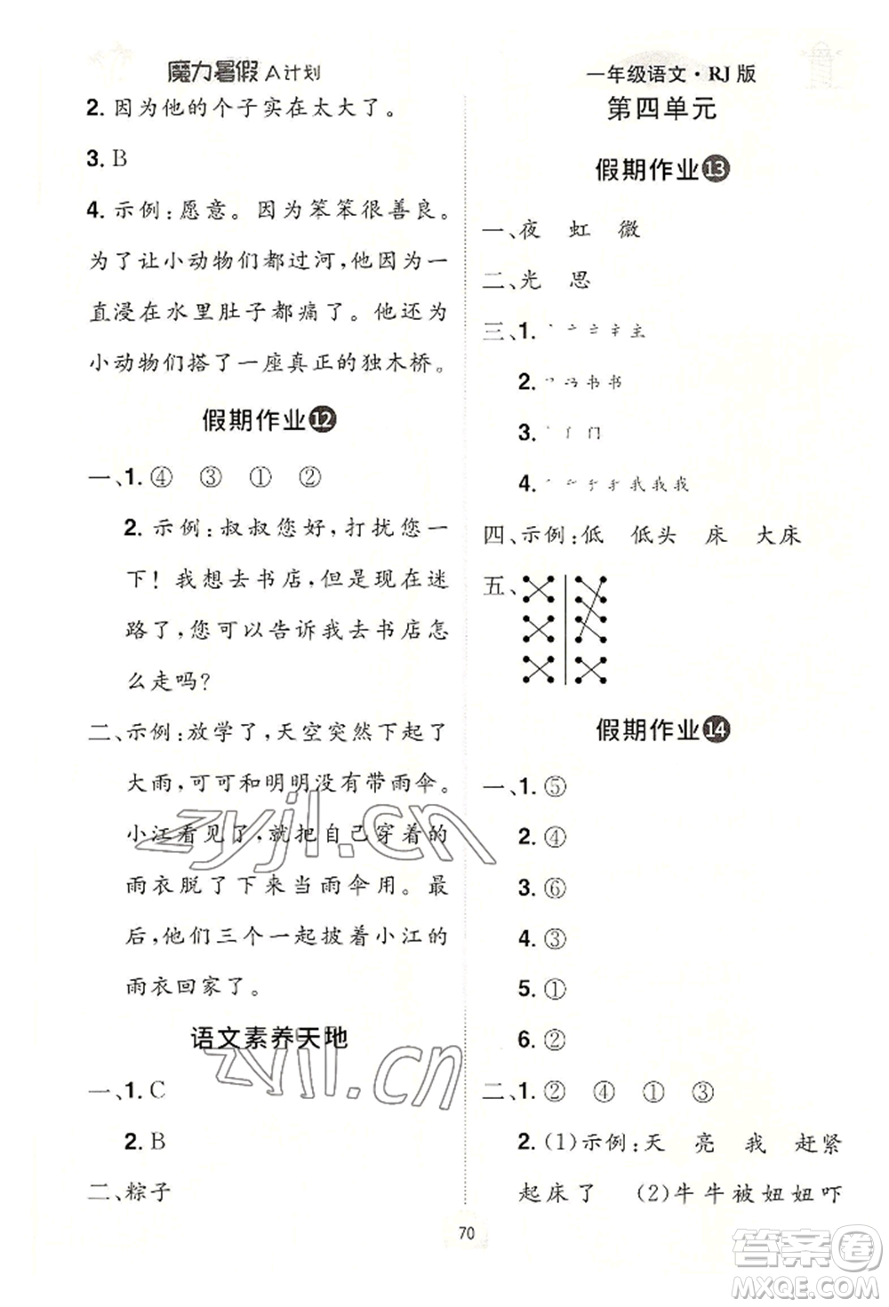 江西美術(shù)出版社2022魔力暑假A計(jì)劃一年級(jí)語(yǔ)文人教版參考答案