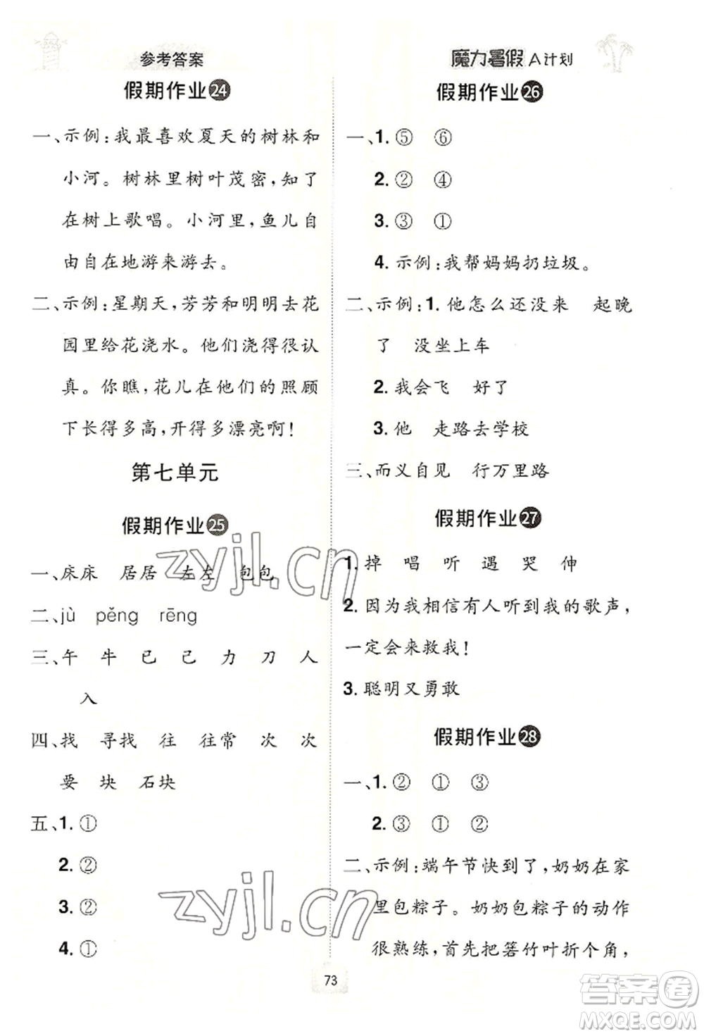 江西美術(shù)出版社2022魔力暑假A計(jì)劃一年級(jí)語(yǔ)文人教版參考答案