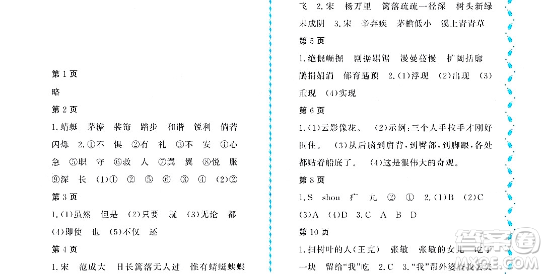 黑龍江少年兒童出版社2022陽(yáng)光假日暑假四年級(jí)語(yǔ)文人教版大慶專用答案