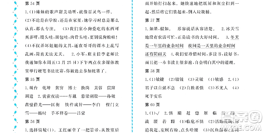 黑龍江少年兒童出版社2022陽(yáng)光假日暑假四年級(jí)語(yǔ)文人教版大慶專用答案