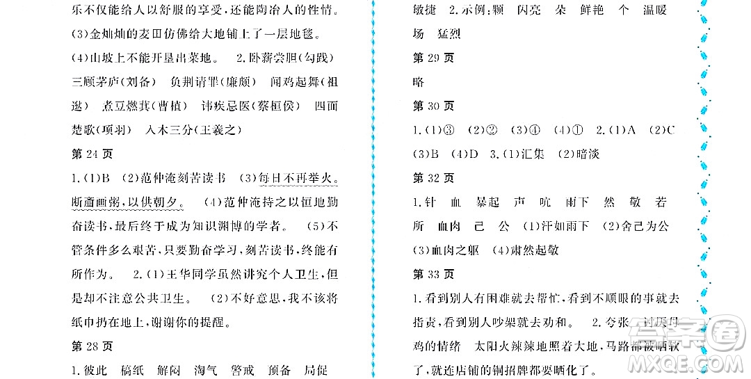 黑龍江少年兒童出版社2022陽(yáng)光假日暑假四年級(jí)語(yǔ)文人教版大慶專用答案