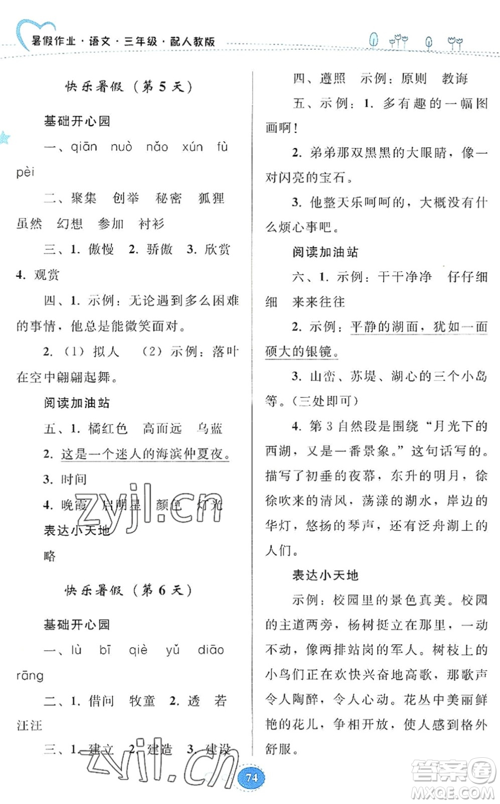 貴州人民出版社2022暑假作業(yè)三年級語文人教版答案