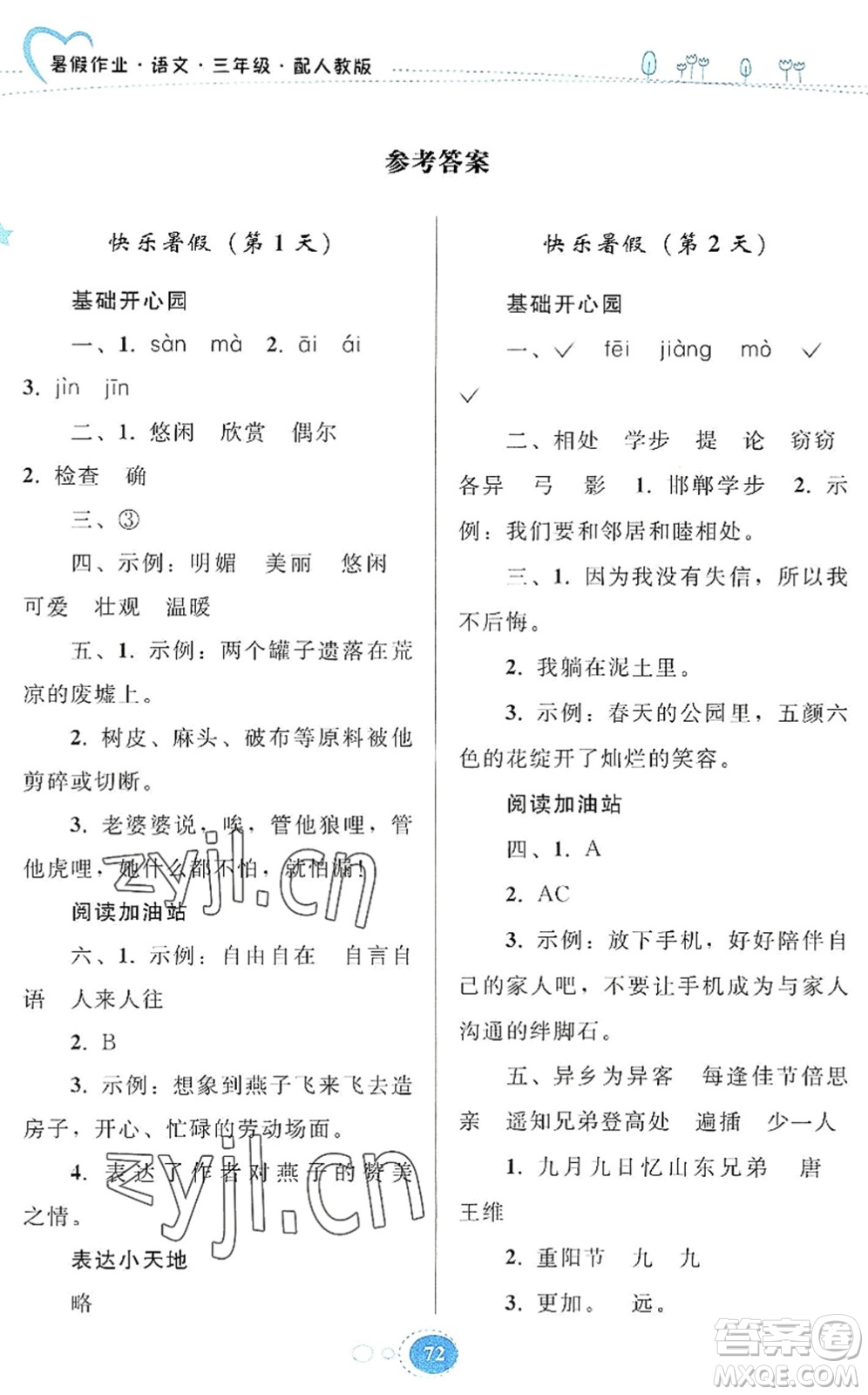 貴州人民出版社2022暑假作業(yè)三年級語文人教版答案