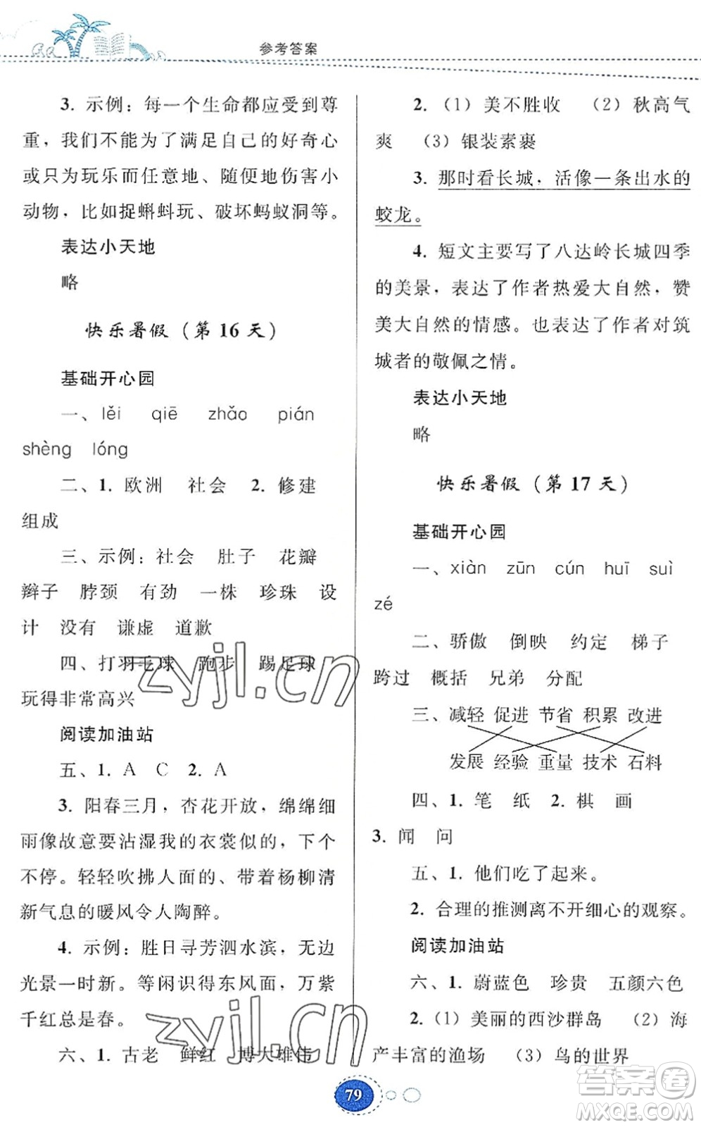 貴州人民出版社2022暑假作業(yè)三年級語文人教版答案