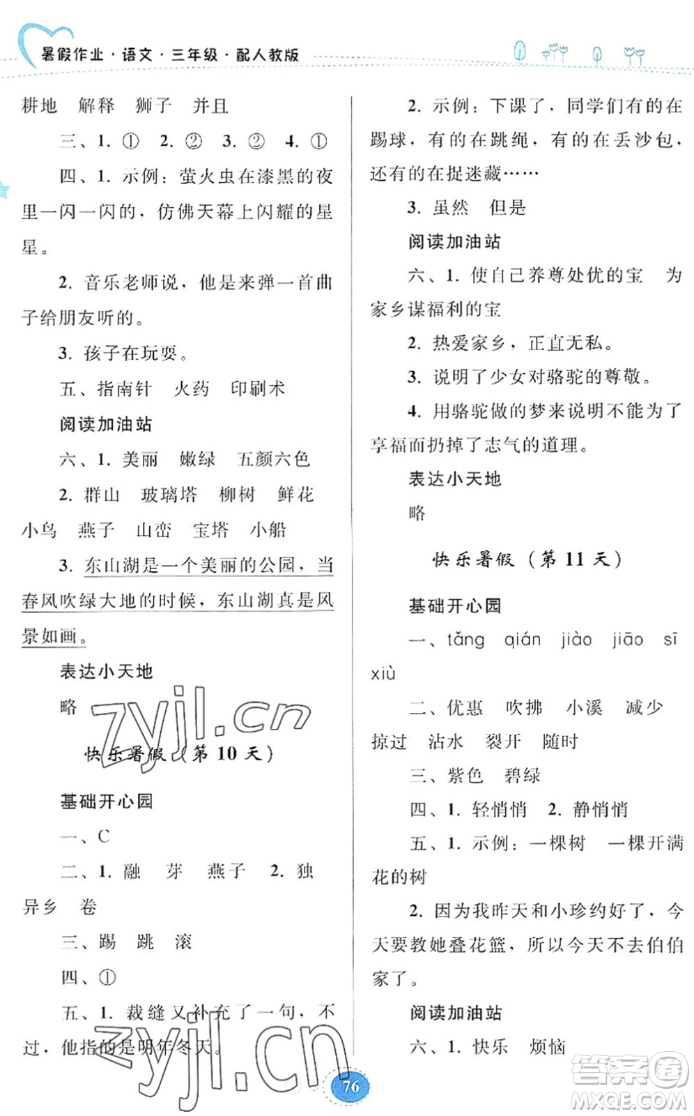 貴州人民出版社2022暑假作業(yè)三年級語文人教版答案