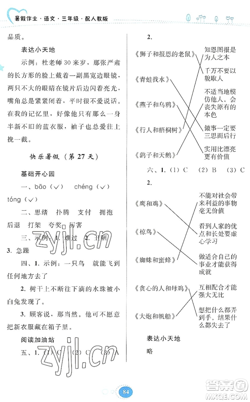 貴州人民出版社2022暑假作業(yè)三年級語文人教版答案