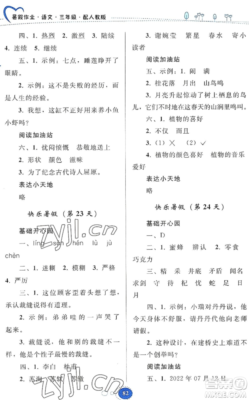 貴州人民出版社2022暑假作業(yè)三年級語文人教版答案