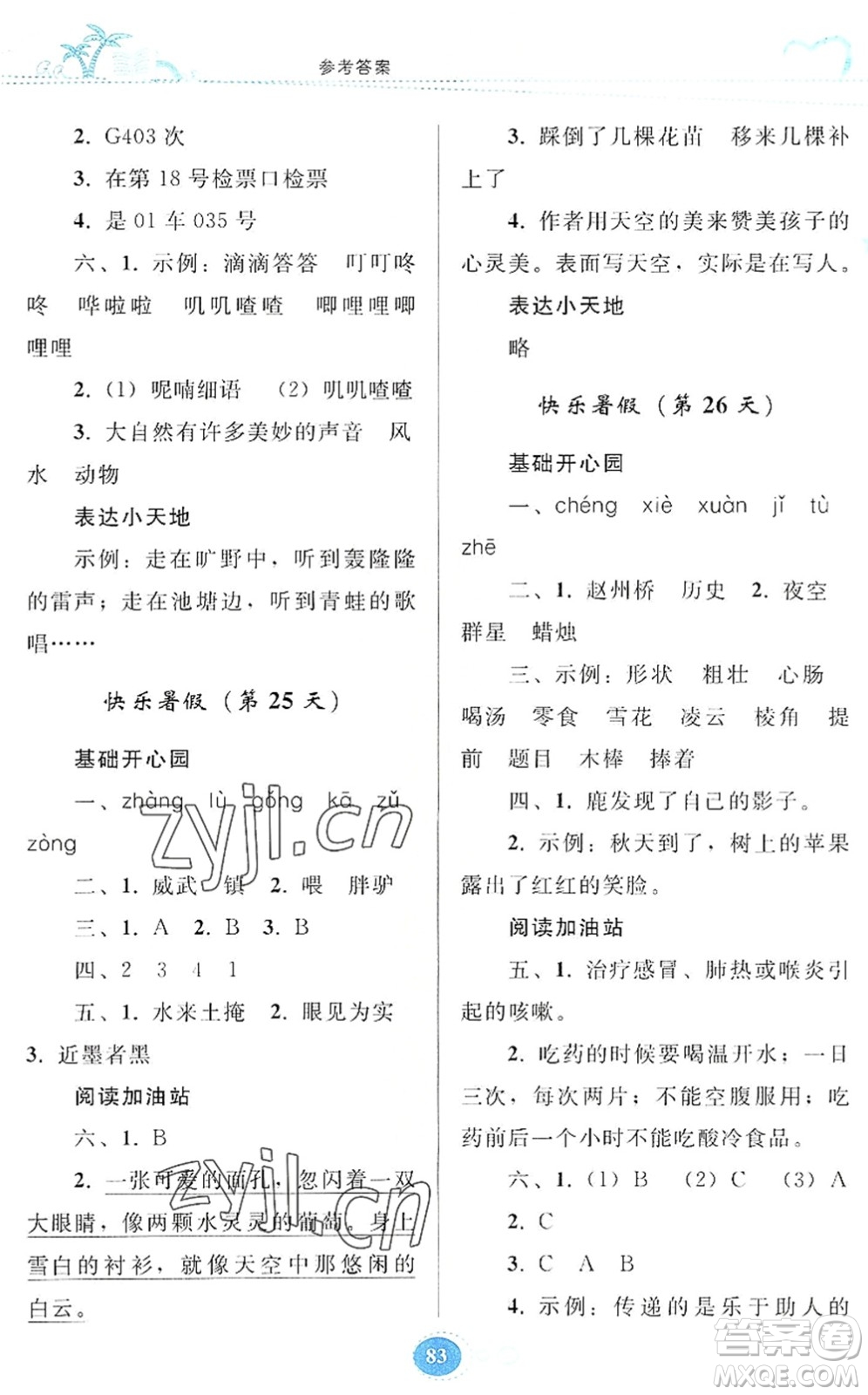 貴州人民出版社2022暑假作業(yè)三年級語文人教版答案