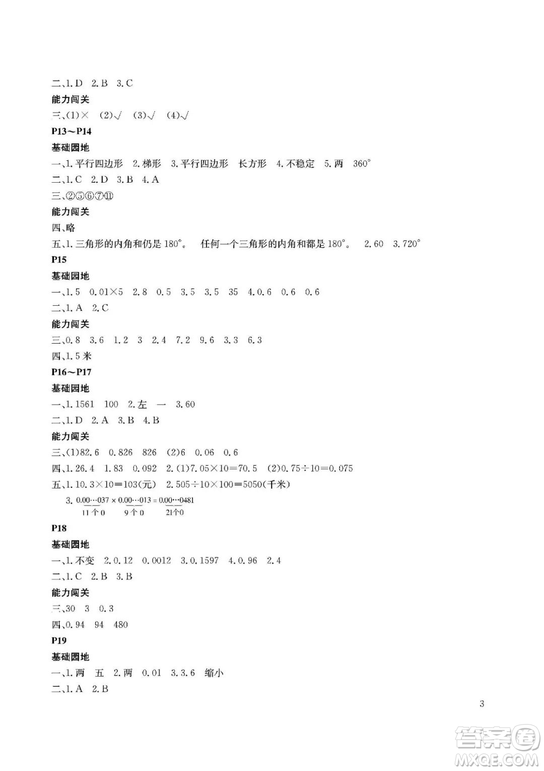 大連理工大學(xué)出版社2022年假期伙伴暑假作業(yè)4年級數(shù)學(xué)北師大版答案