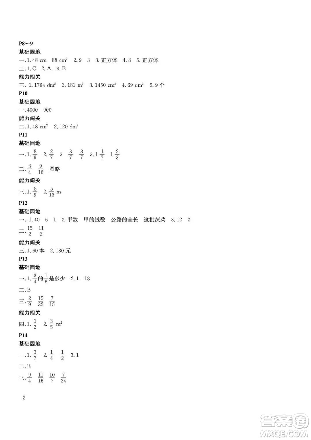 大連理工大學(xué)出版社2022年假期伙伴暑假作業(yè)五年級(jí)數(shù)學(xué)北師版答案