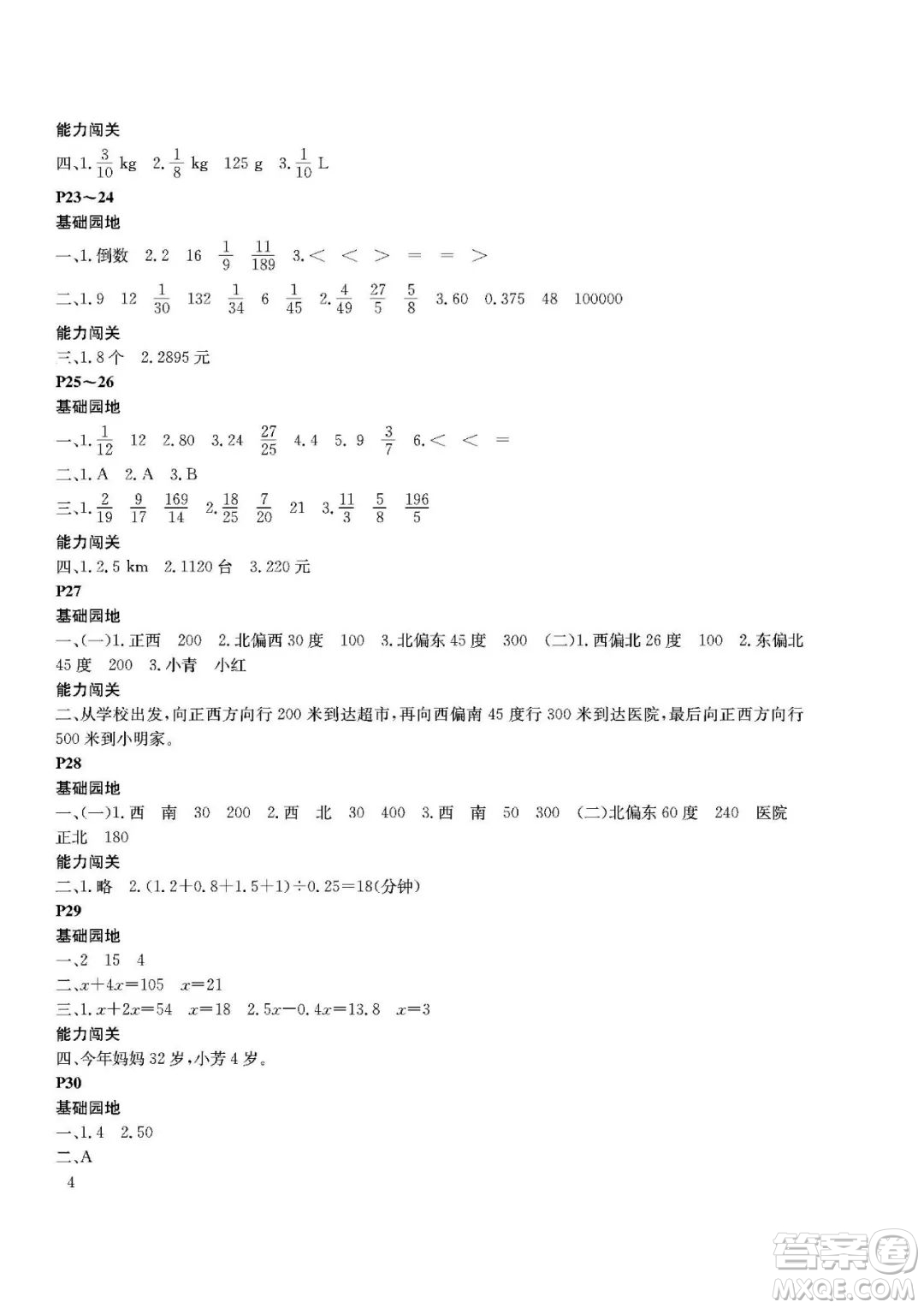 大連理工大學(xué)出版社2022年假期伙伴暑假作業(yè)五年級(jí)數(shù)學(xué)北師版答案