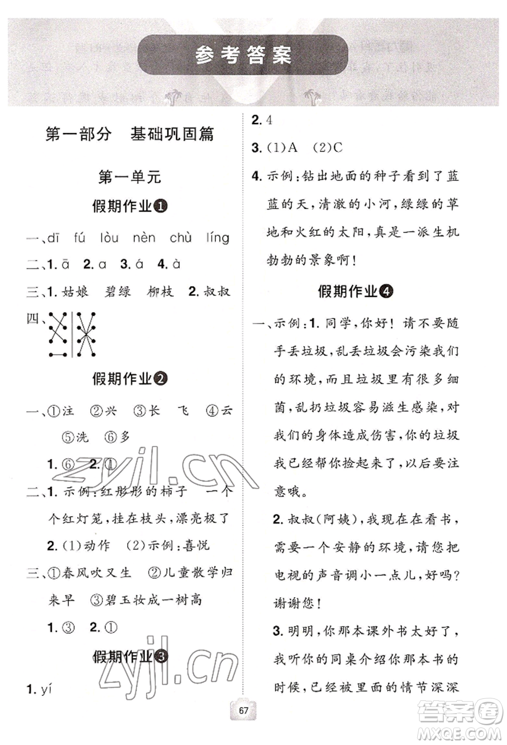 江西美術(shù)出版社2022魔力暑假A計劃二年級語文人教版參考答案