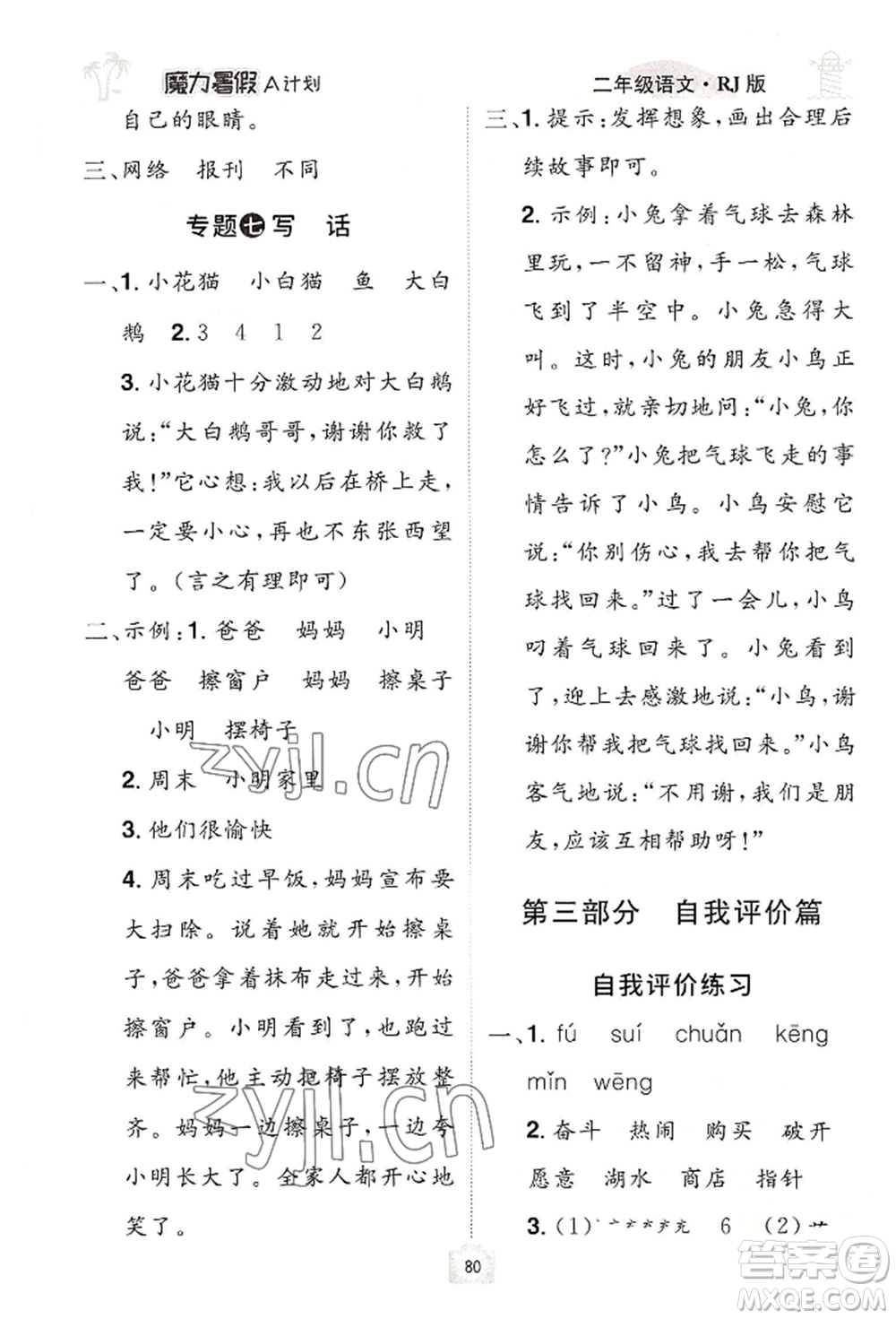 江西美術(shù)出版社2022魔力暑假A計劃二年級語文人教版參考答案