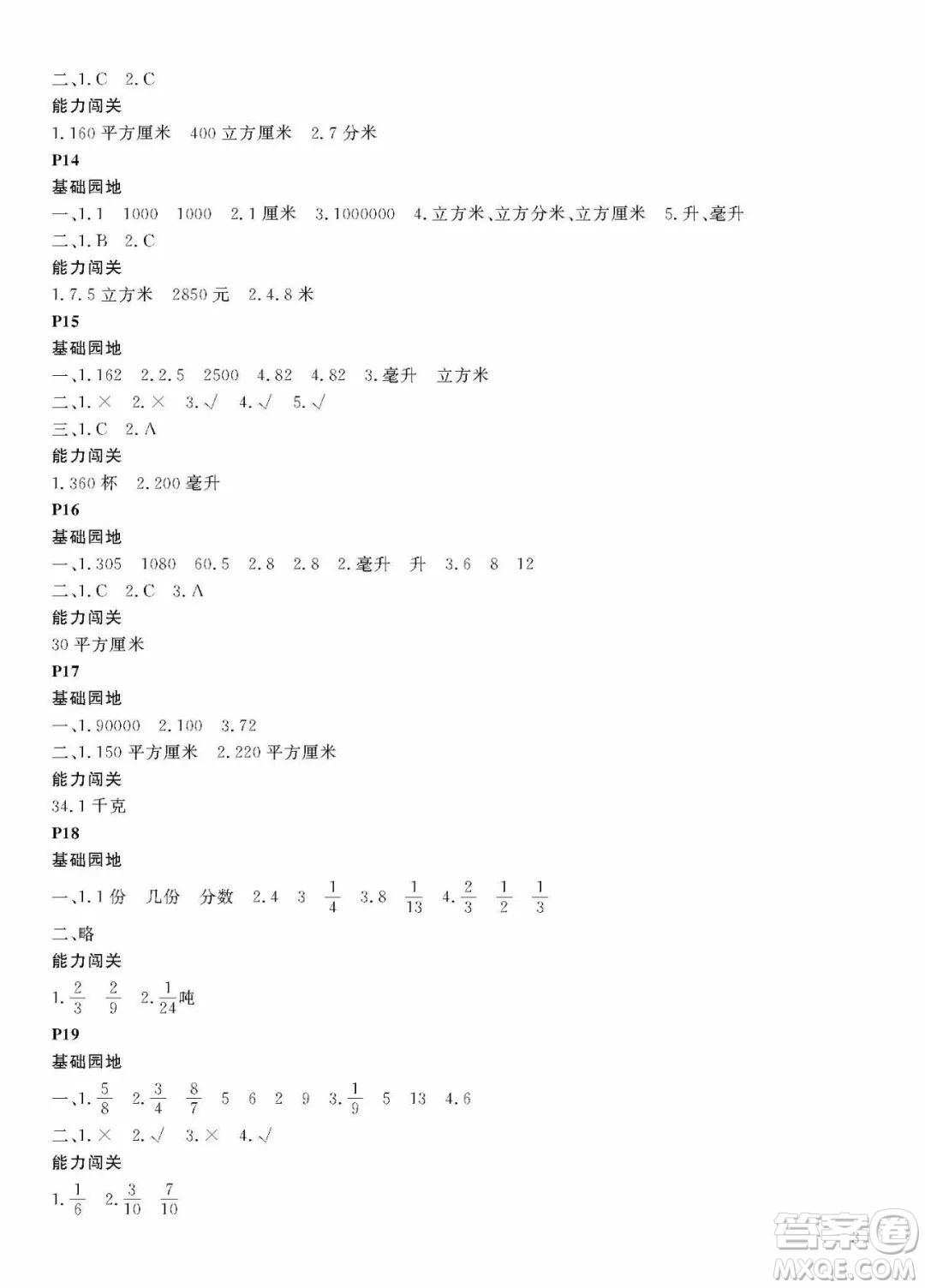 大連理工大學(xué)出版社2022年假期伙伴暑假作業(yè)5年級數(shù)學(xué)人教版答案