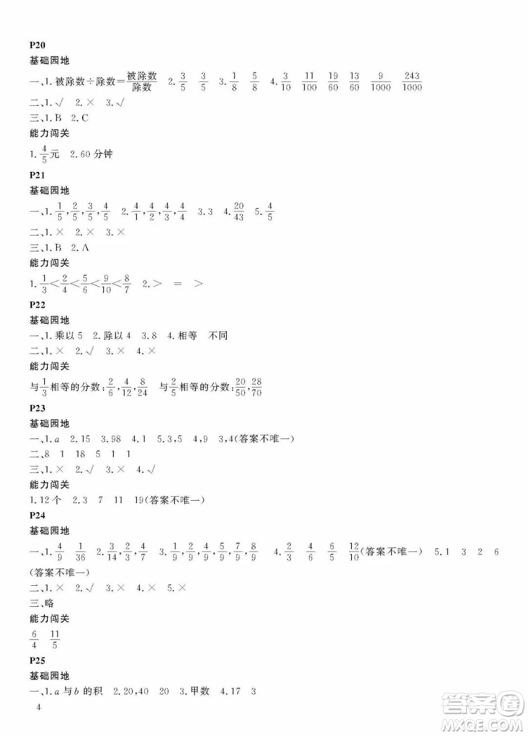 大連理工大學(xué)出版社2022年假期伙伴暑假作業(yè)5年級數(shù)學(xué)人教版答案