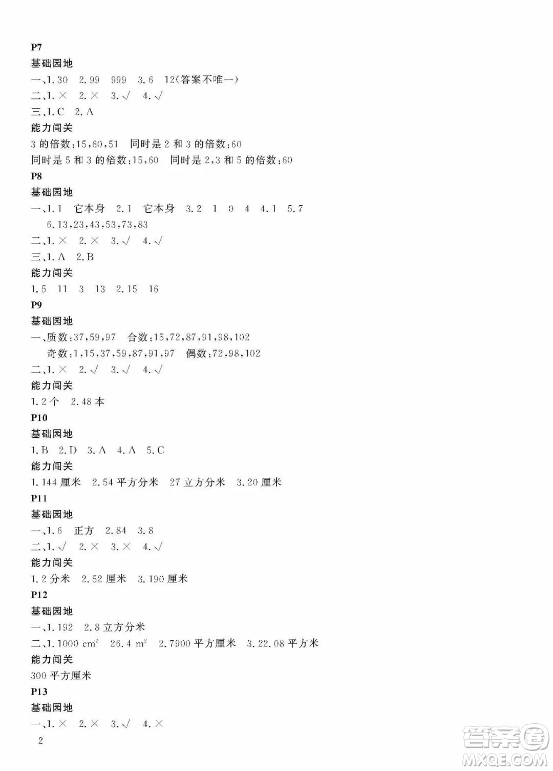 大連理工大學(xué)出版社2022年假期伙伴暑假作業(yè)5年級數(shù)學(xué)人教版答案