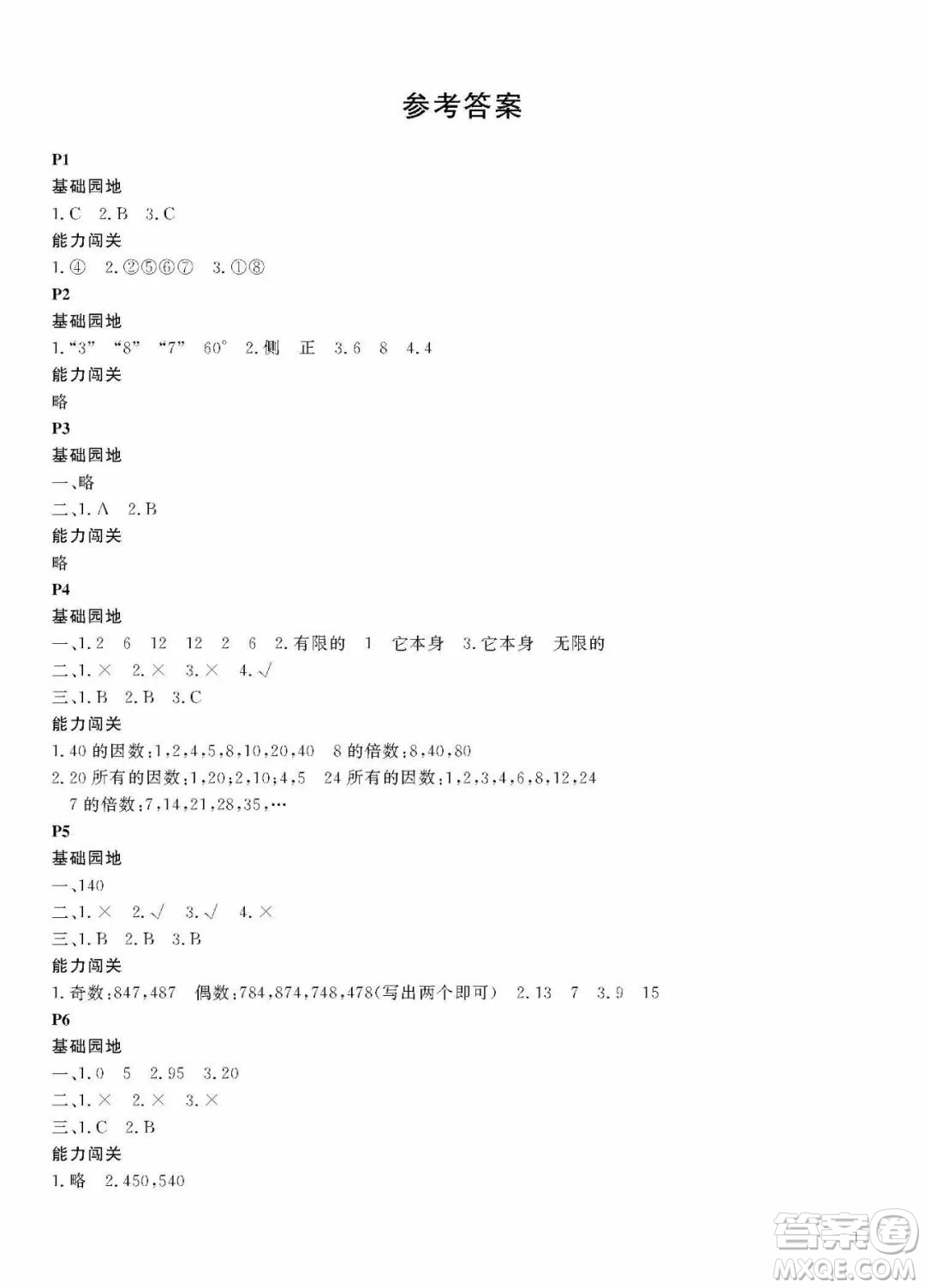 大連理工大學(xué)出版社2022年假期伙伴暑假作業(yè)5年級數(shù)學(xué)人教版答案